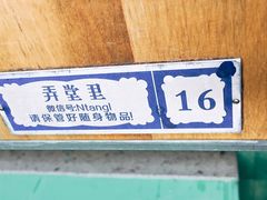 -弄堂里(阿里西溪A区店)