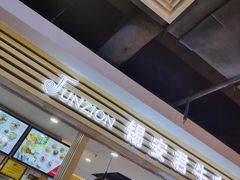 -好一家牛肉粉(山东路家乐福店)