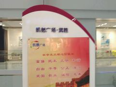 -凯德广场(武胜路店)