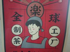 -LELECHA乐乐茶(美罗城店)