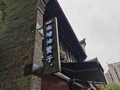 -南塘老街