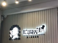 -脑洞先生非恐剧情密室(五一店)