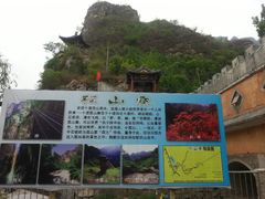 android_upload_pic-孤山寨风景区