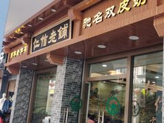 门面-仁信老铺(华盖路店)