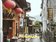 -腾冲和顺柏联酒店