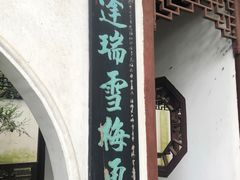 -上海醉白池公园