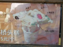-步步高桥头糕