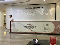 -牙博士口腔品牌连锁(杨浦店)