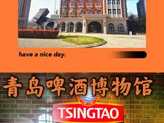 -青岛啤酒博物馆