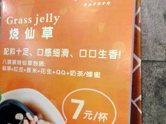 -八婆婆烧仙草(中山路店)