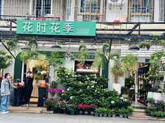 -溪岸路花鸟市场