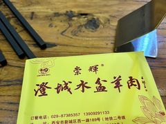 -陈掌柜澄城水盆羊肉(钟楼店)