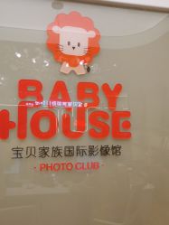 -宝贝家族国际影像馆(高新店)