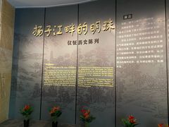 -仪征博物馆