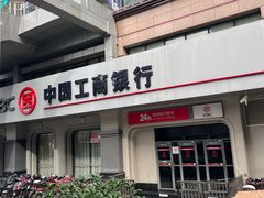 -中国工商银行(上海市徐汇支行华山路支行)