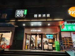 -魏家凉皮(儿童医院店)