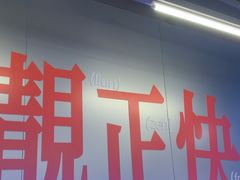 -肥韬茶餐厅(海上世界店)