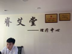 -脊艾堂推拿·艾灸(美年广场店)