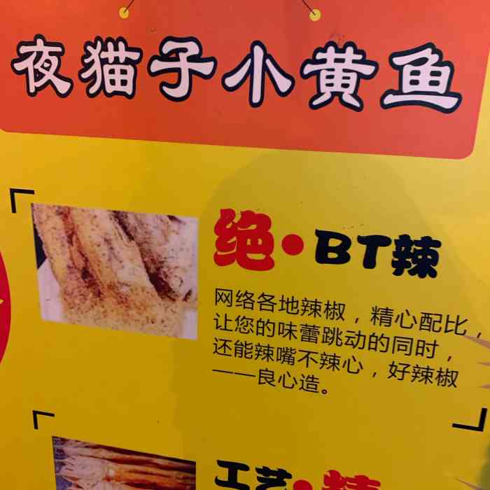 夜貓子小黃魚(水碾河店)-