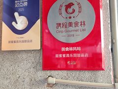 -甜蜜蜜(昌乐园店)