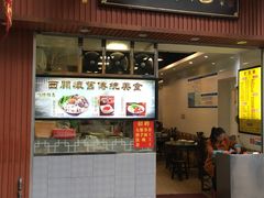 门面-西关刘福记(文德路店)