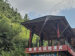 -将军关探险漂流