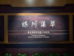 -嘉定博物馆