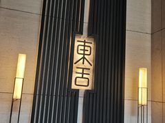 -東舍食唐精品陕菜馆