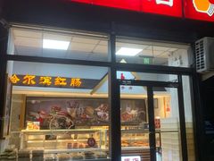 -一手店(枣园店)