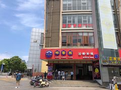 -桥香园过桥米线(国贸店)