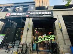 -曹掌柜小酒馆烧烤集团(崂山同兴路店)