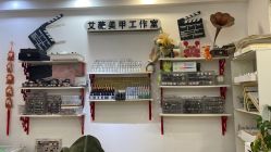 点击看大图 -艾薇美甲美睫