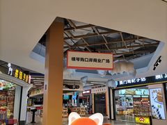 -横琴购口岸商业广场