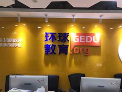 -环球·雅思托福·THiNKSAT留学语言培训学校(国贸校区)