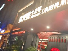 -唐河王记·南阳民间菜(国基路店)