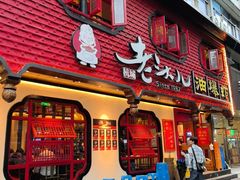 -老头儿油爆虾(姚园寺店)