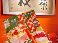 -荣叔港式沙嗲牛肉火锅(正佳潮流店)