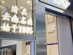 -顺城金记卤鸡·清真