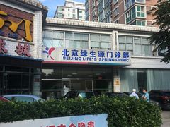 -美年大健康体检中心(西直门分院)