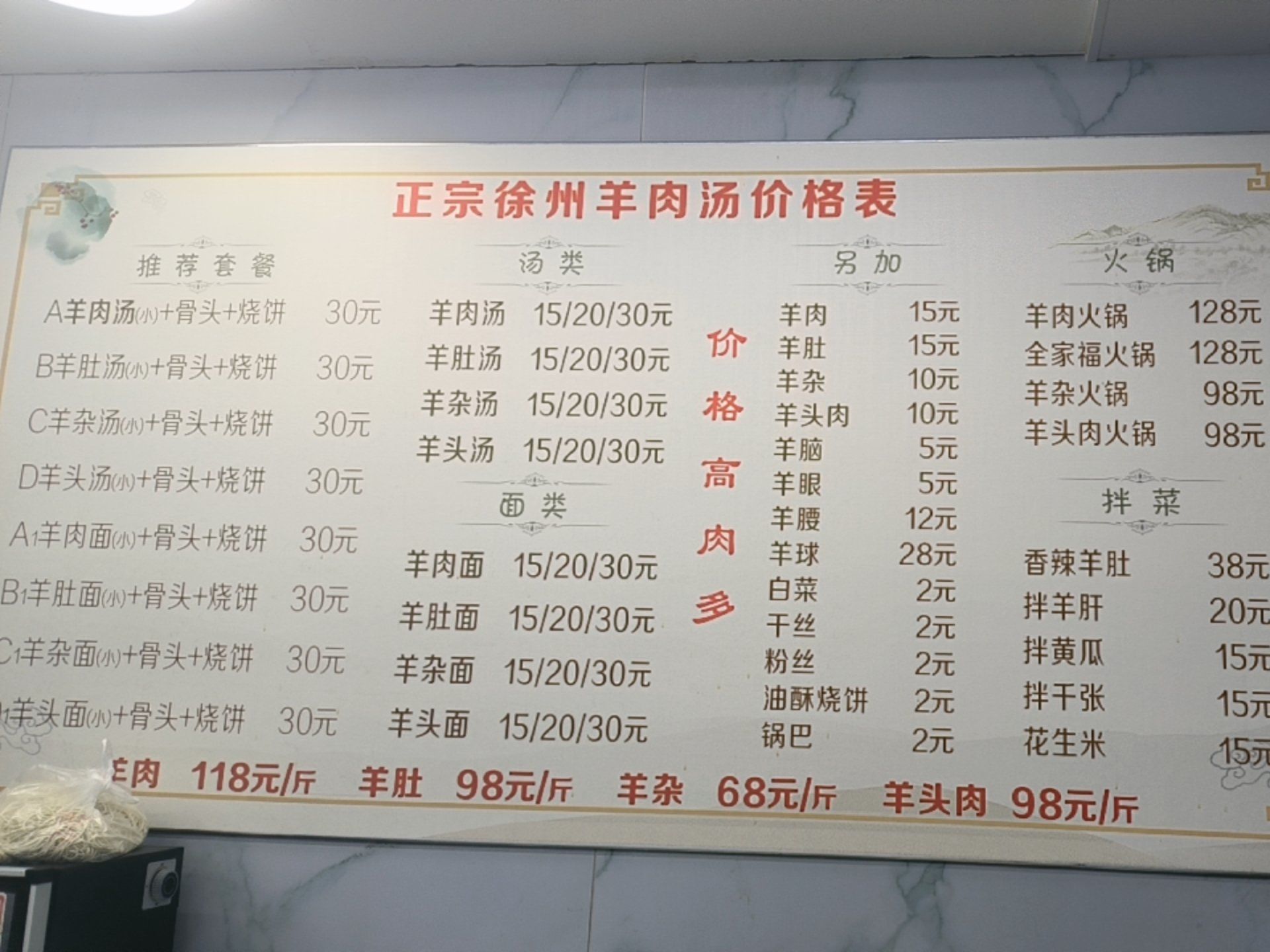 暖心暖胃的羊肉汤面