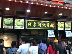 门面-清泉阁包子铺(中山路店)