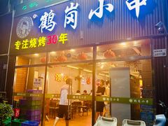 -老何太太鹤岗小串·团建聚餐(龙华店)