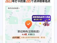 -郭记烤肉(正阳街店)