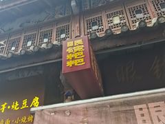 -眼镜粑粑