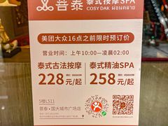 -菩泰·泰式草本按摩SPA(国大城市广场店)