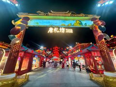 -大唐不夜城