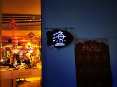 门面-渔·海鲜餐厅（东澳可域度假村内）南沙湾沙滩店