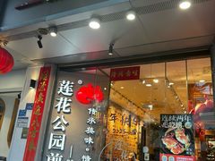 -莲花公园煎蟹·30年闽菜(火车站店)