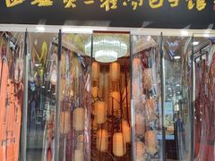 -西安贾三灌汤包·回坊小吃·清真炒菜(北院门总店)