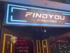 -恐怖游戏(湖滨店)